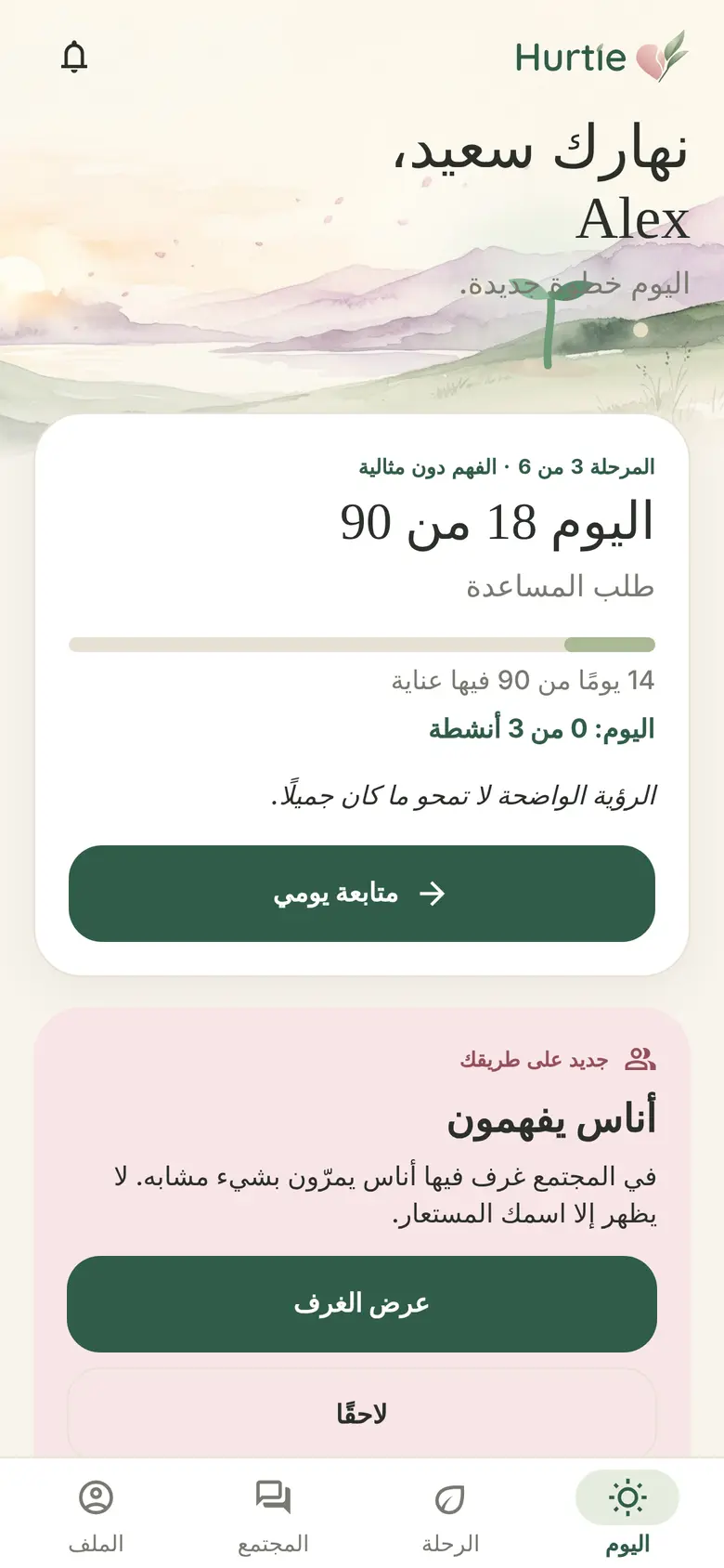يومك