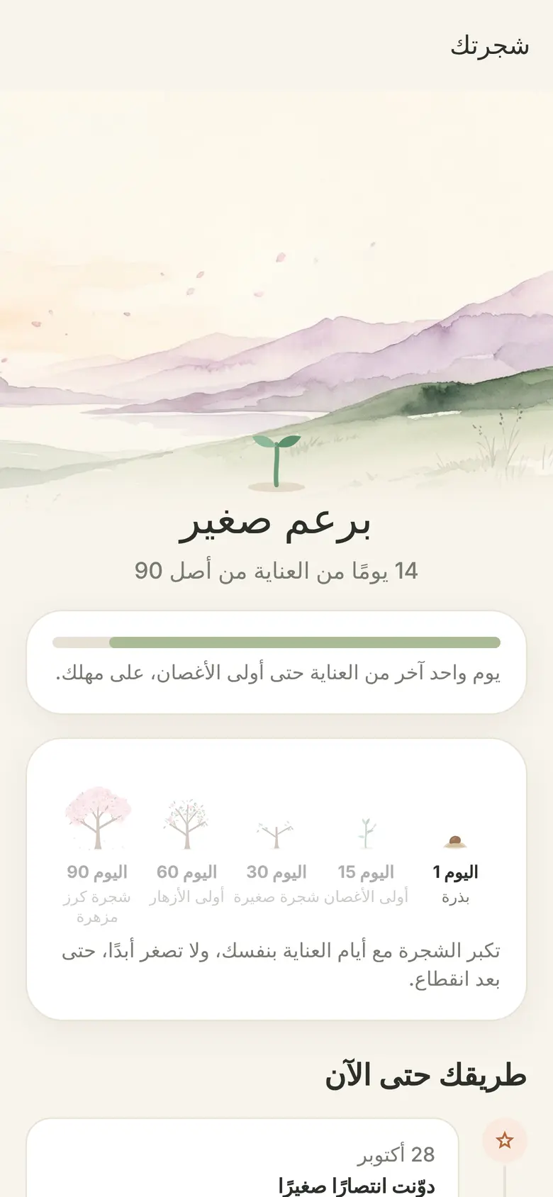 شجرة تكبر معك