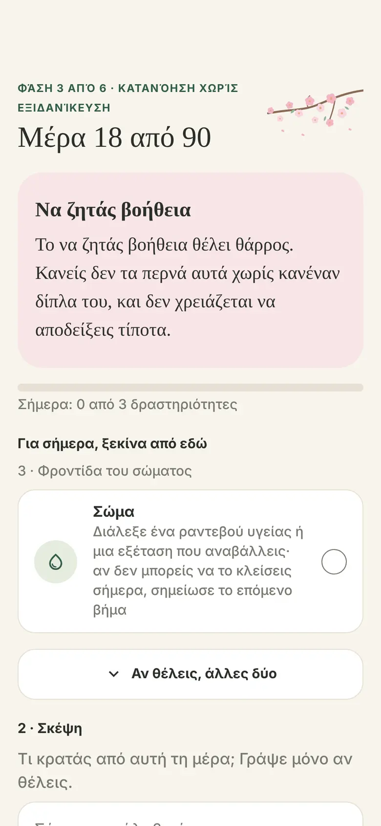 Καθημερινή δραστηριότητα
