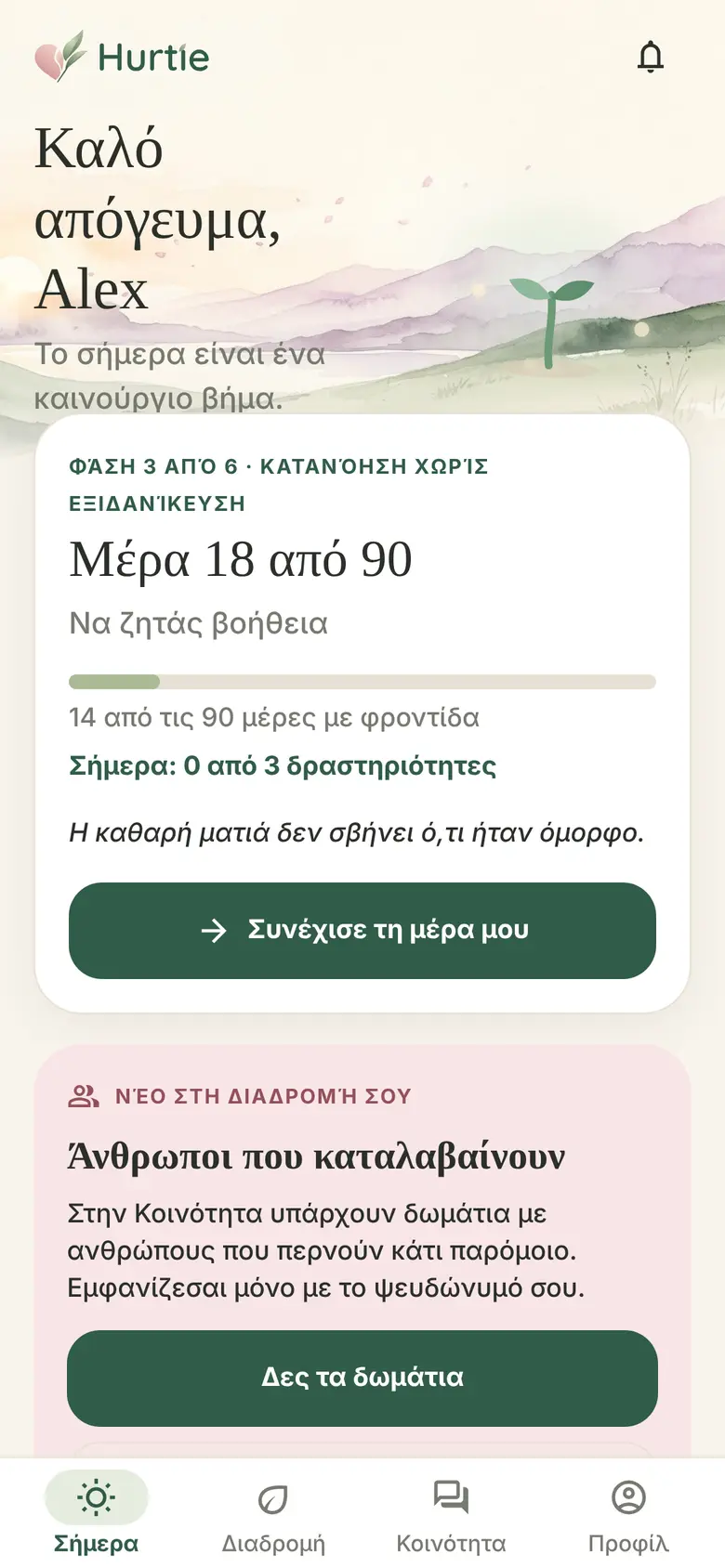 Η μέρα σου
