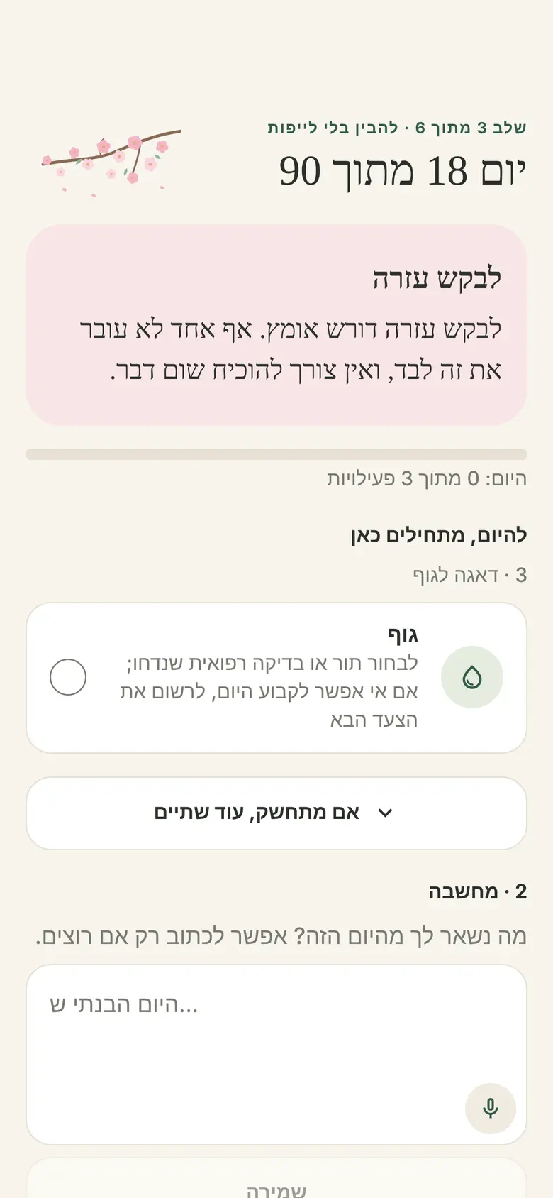 פעילות יומית