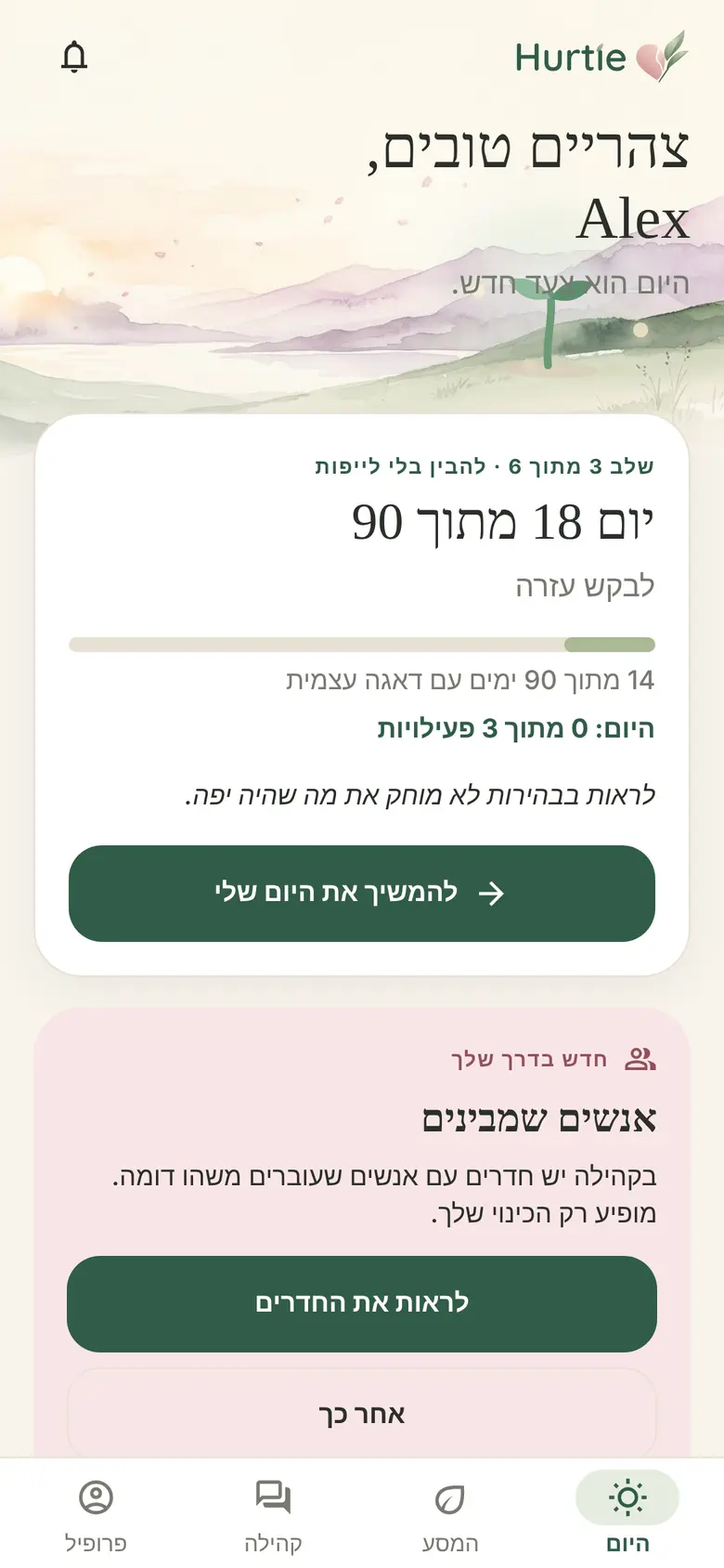 היום שלך