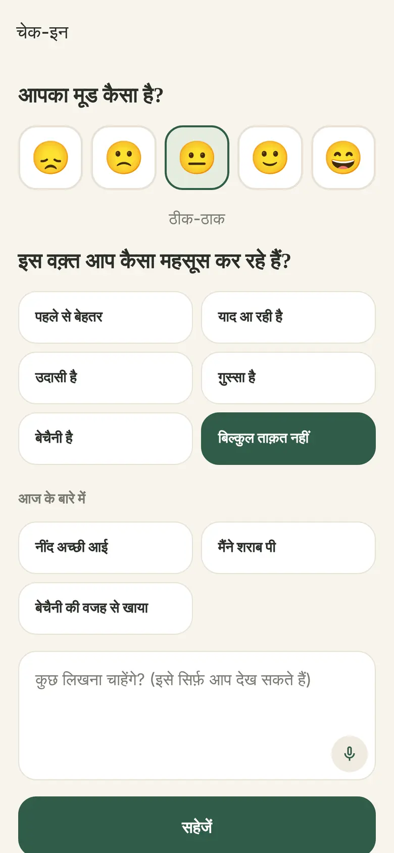 भावनात्मक चेक-इन