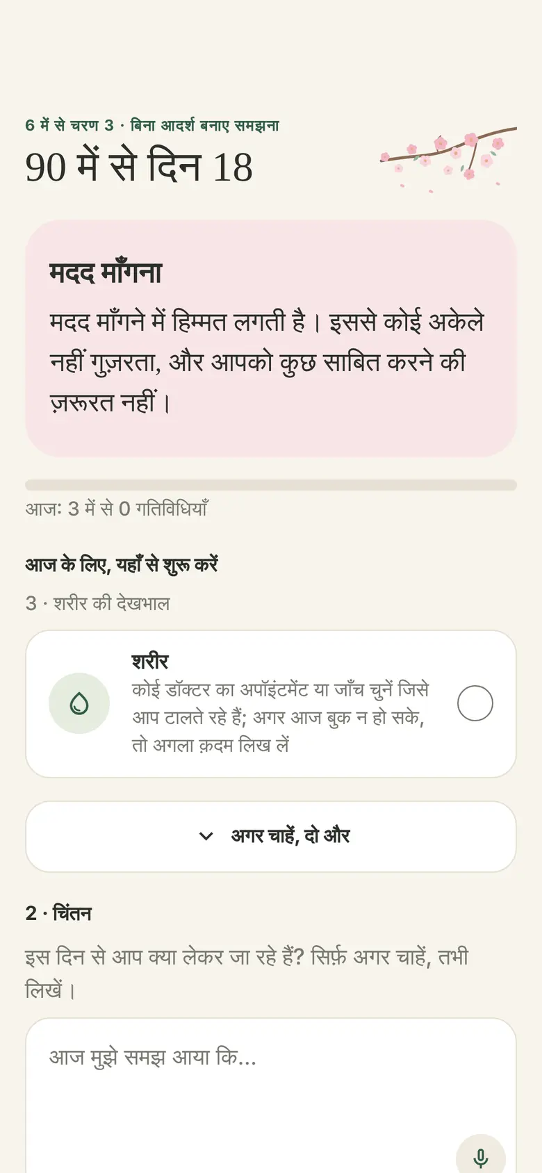 रोज़ की गतिविधि