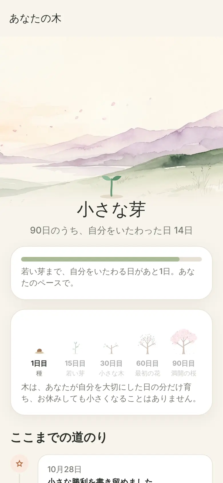 一緒に育つ木
