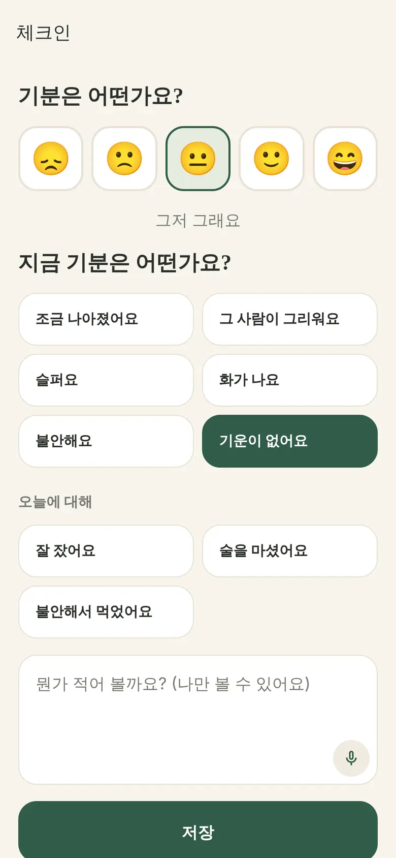 마음 체크인