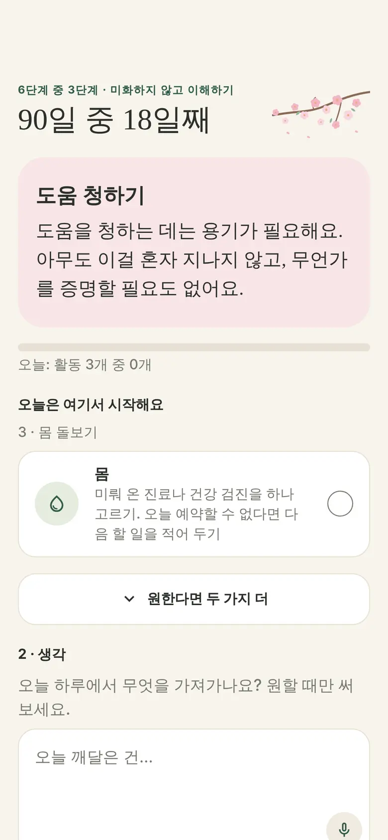 매일의 활동