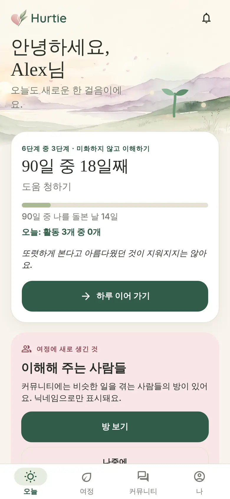 나의 하루