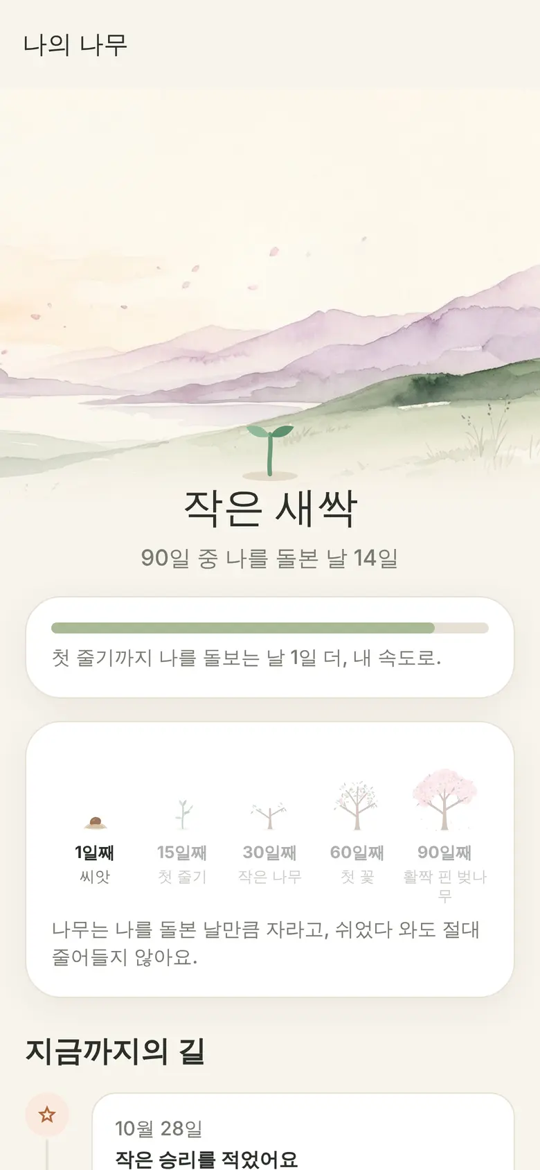 함께 자라는 나무