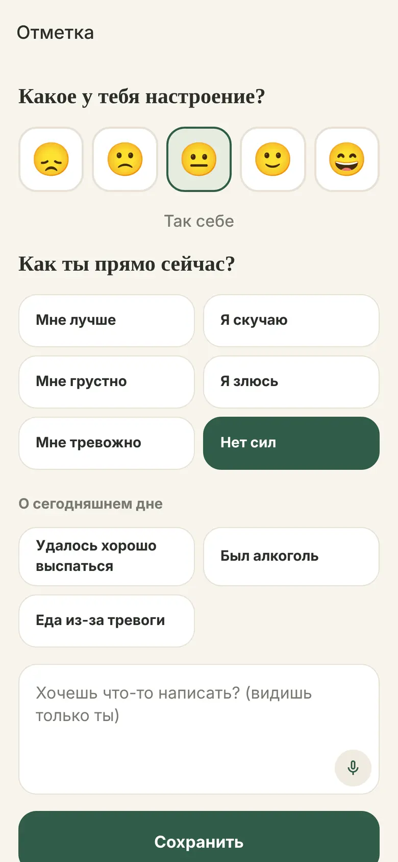 Эмоциональная отметка