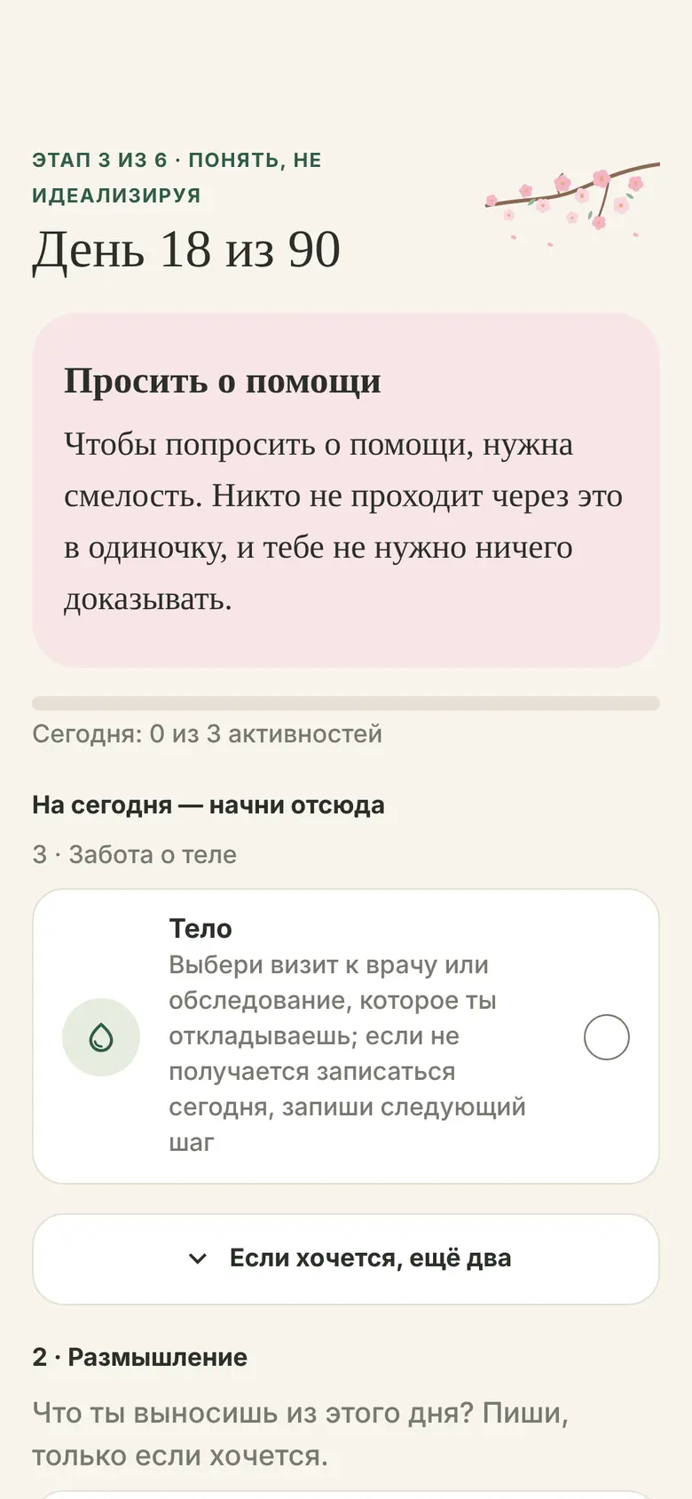 Ежедневное занятие