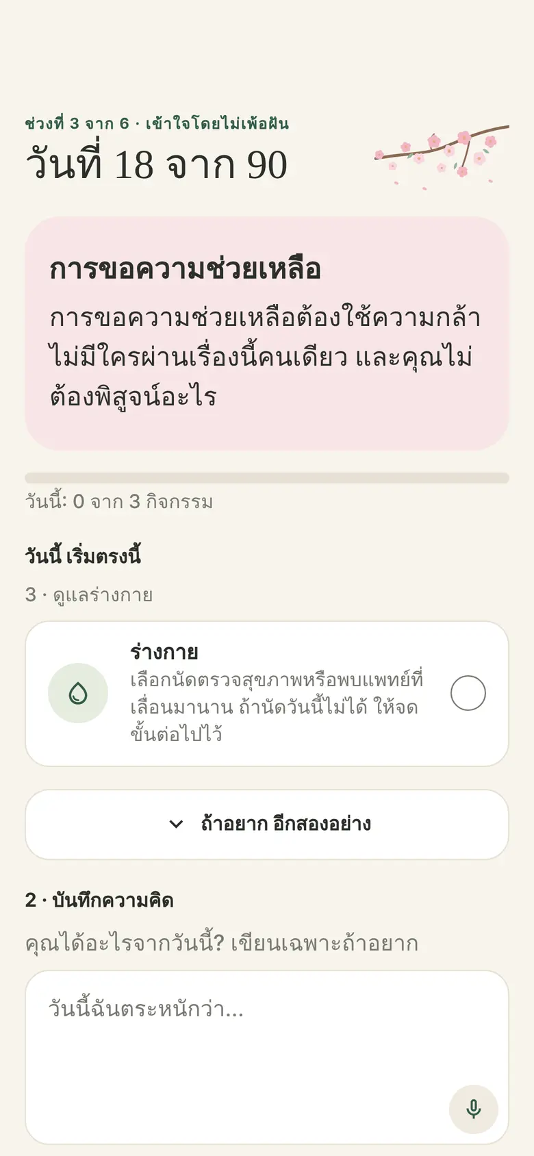 กิจกรรมประจำวัน