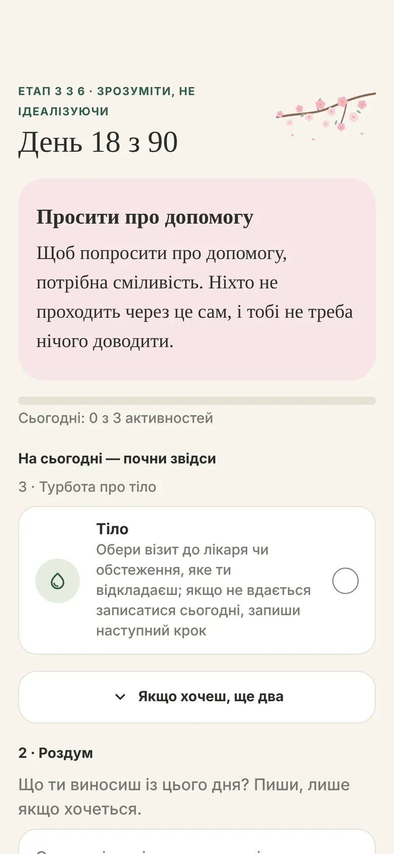 Щоденне заняття