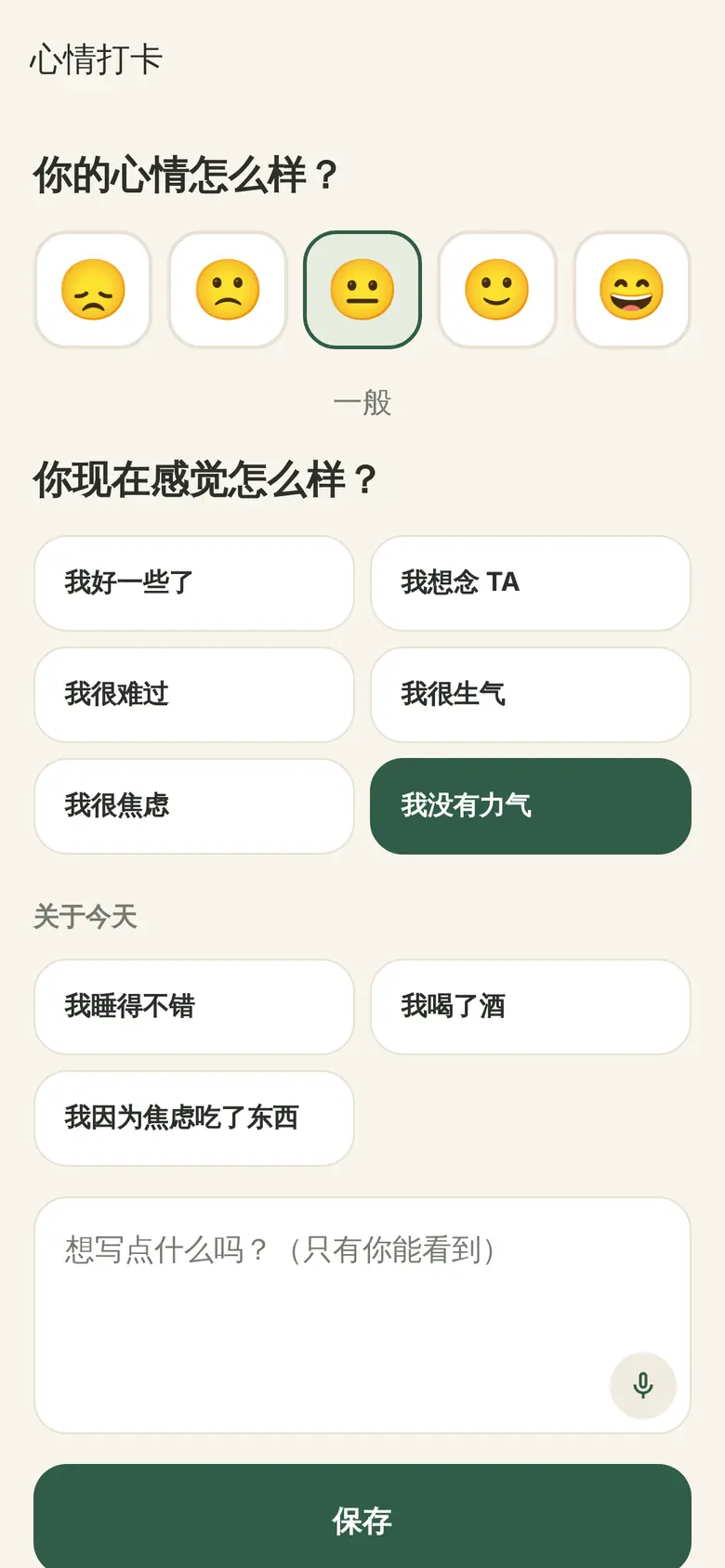 心情打卡