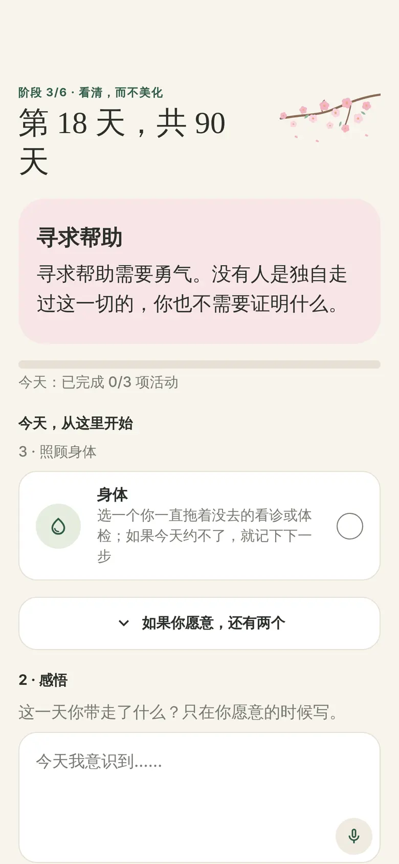 每日活动