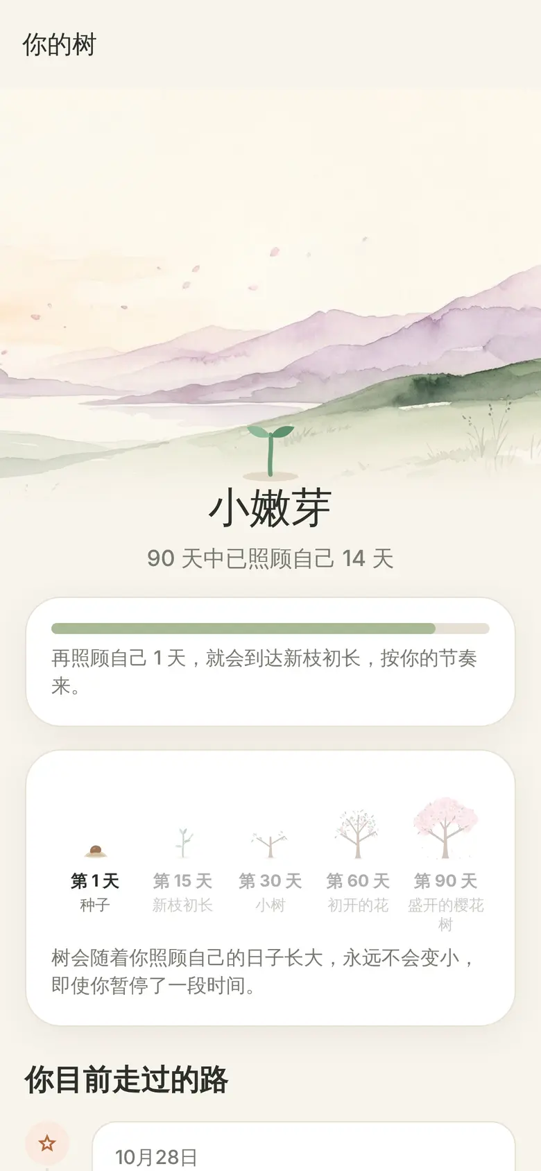 一棵与你一同成长的树