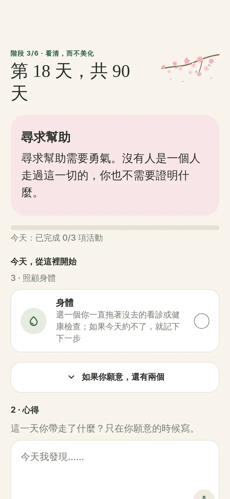 每日活動